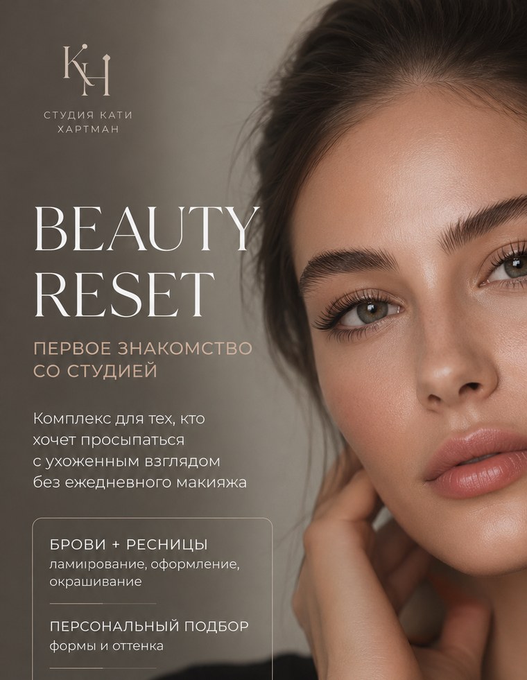 Комплекс Beauty Reset