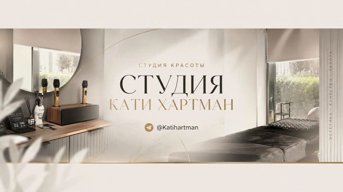 Студия Кати Хартман